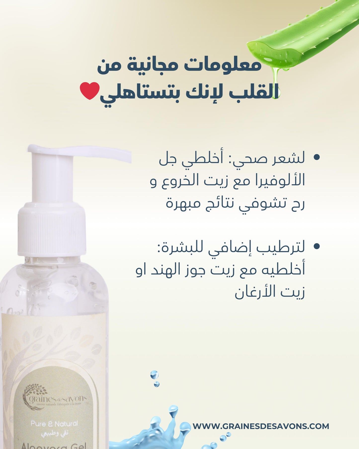 Aloe Vera Gel جل الالوفيرا