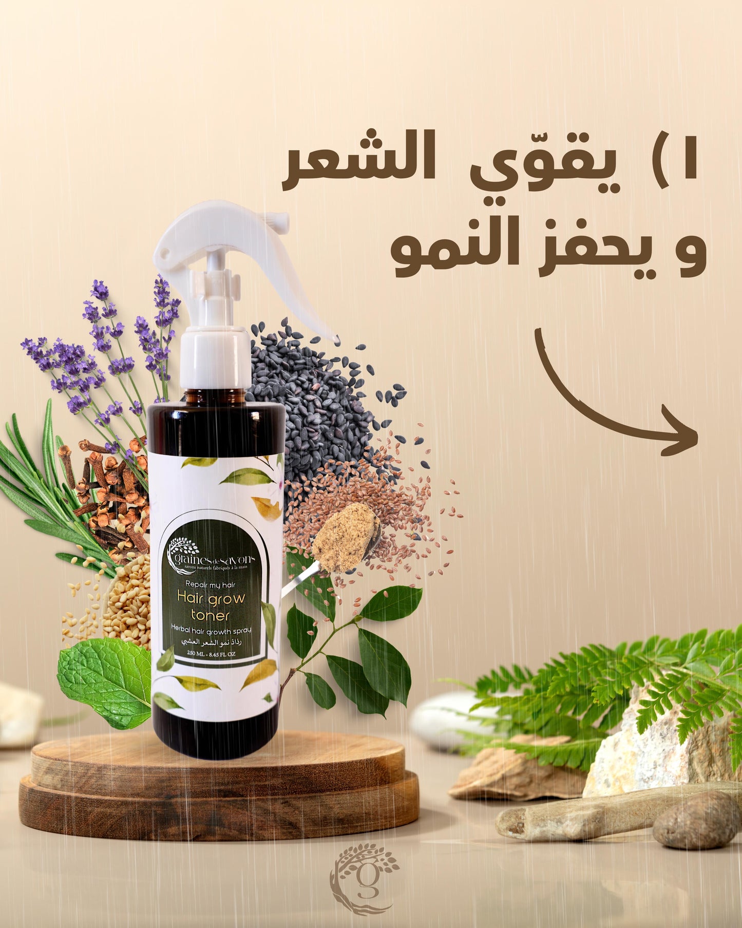 Hair grow toner تونر انبات الشعر