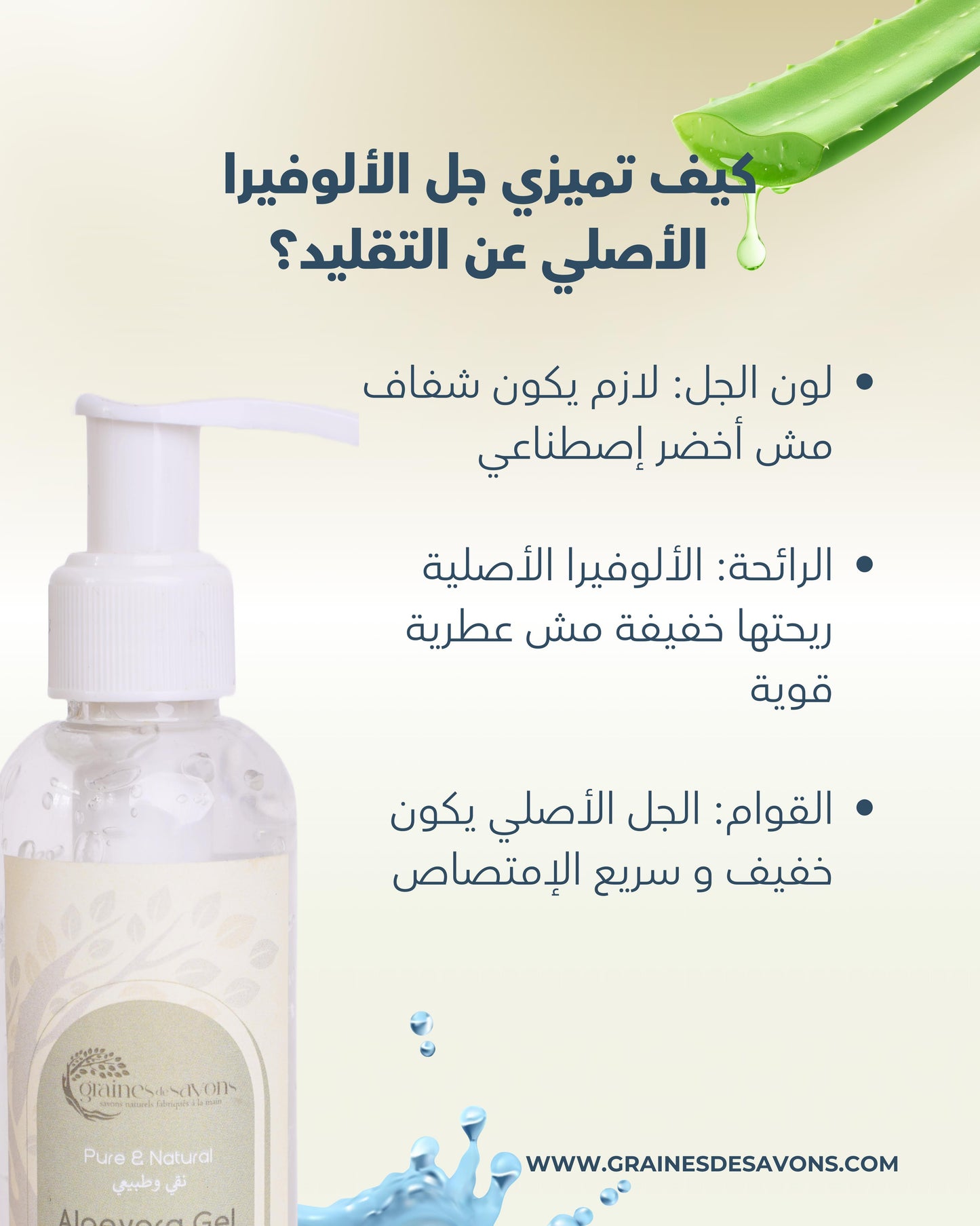 Aloe Vera Gel جل الالوفيرا