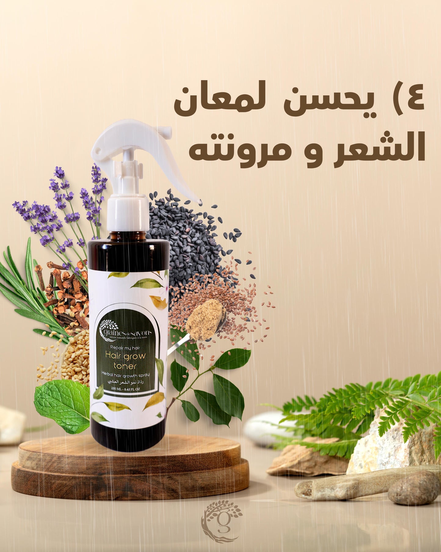 Hair grow toner تونر انبات الشعر