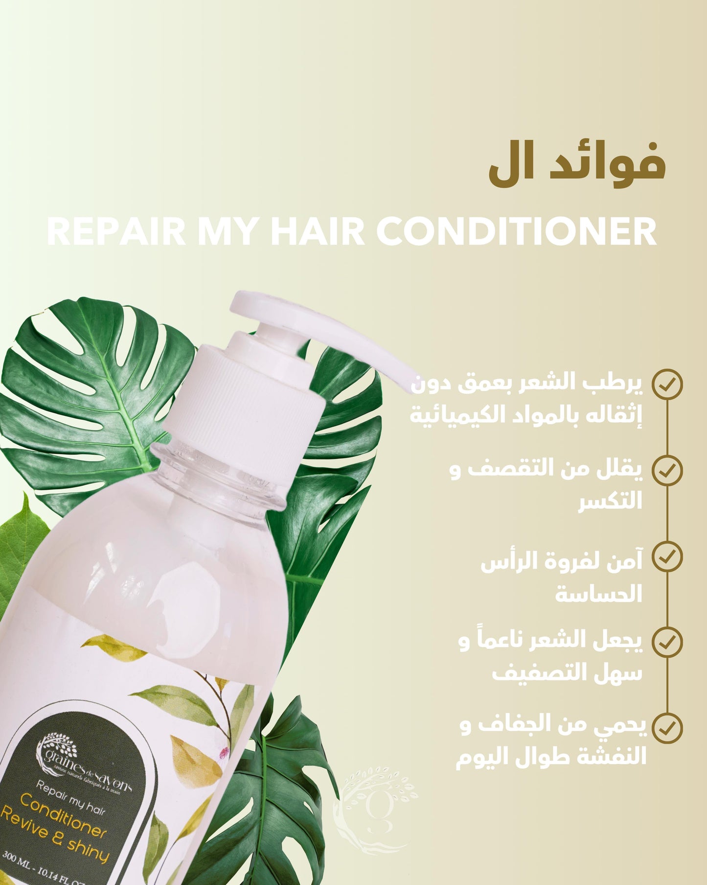 Hair Conditioner بلسم الشعر
