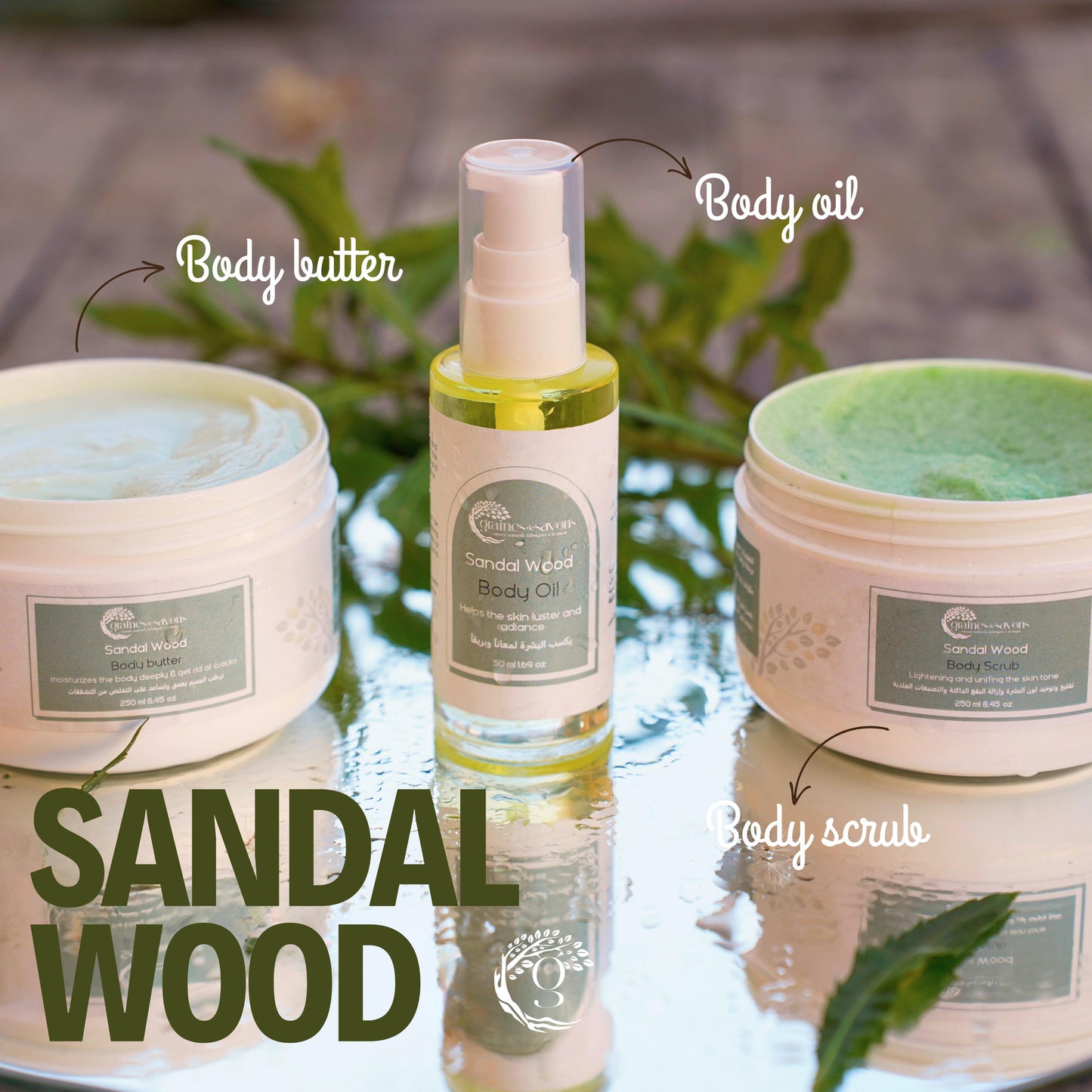 Sandal wood Bundle مجموعه العناية بالجسم