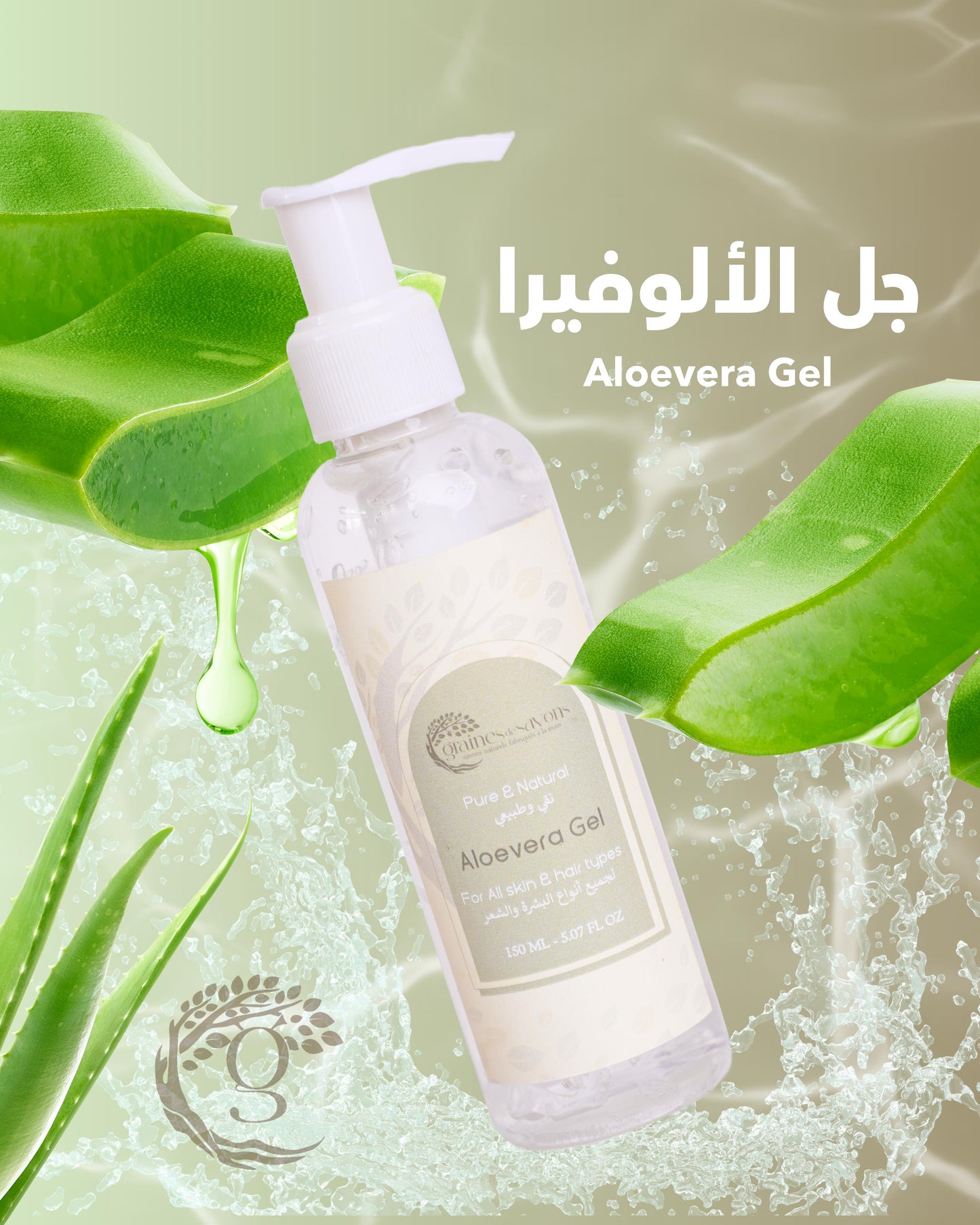 Aloe Vera Gel جل الالوفيرا