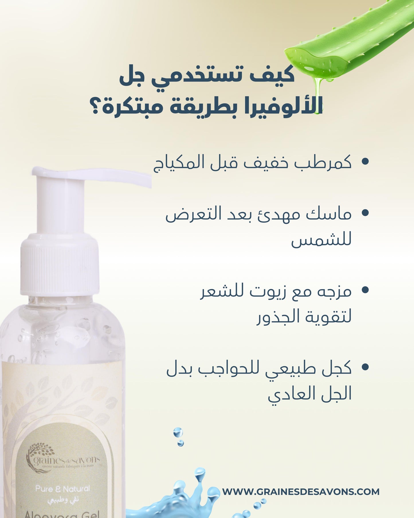 Aloe Vera Gel جل الالوفيرا