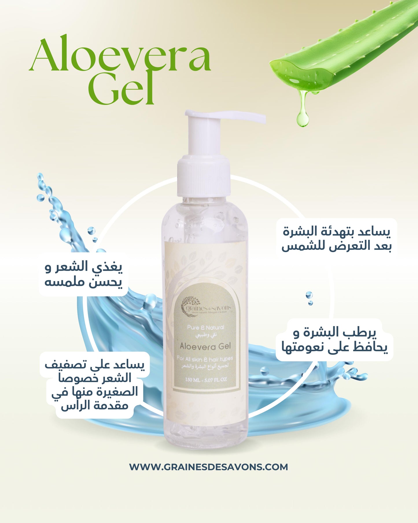 Aloe Vera Gel جل الالوفيرا