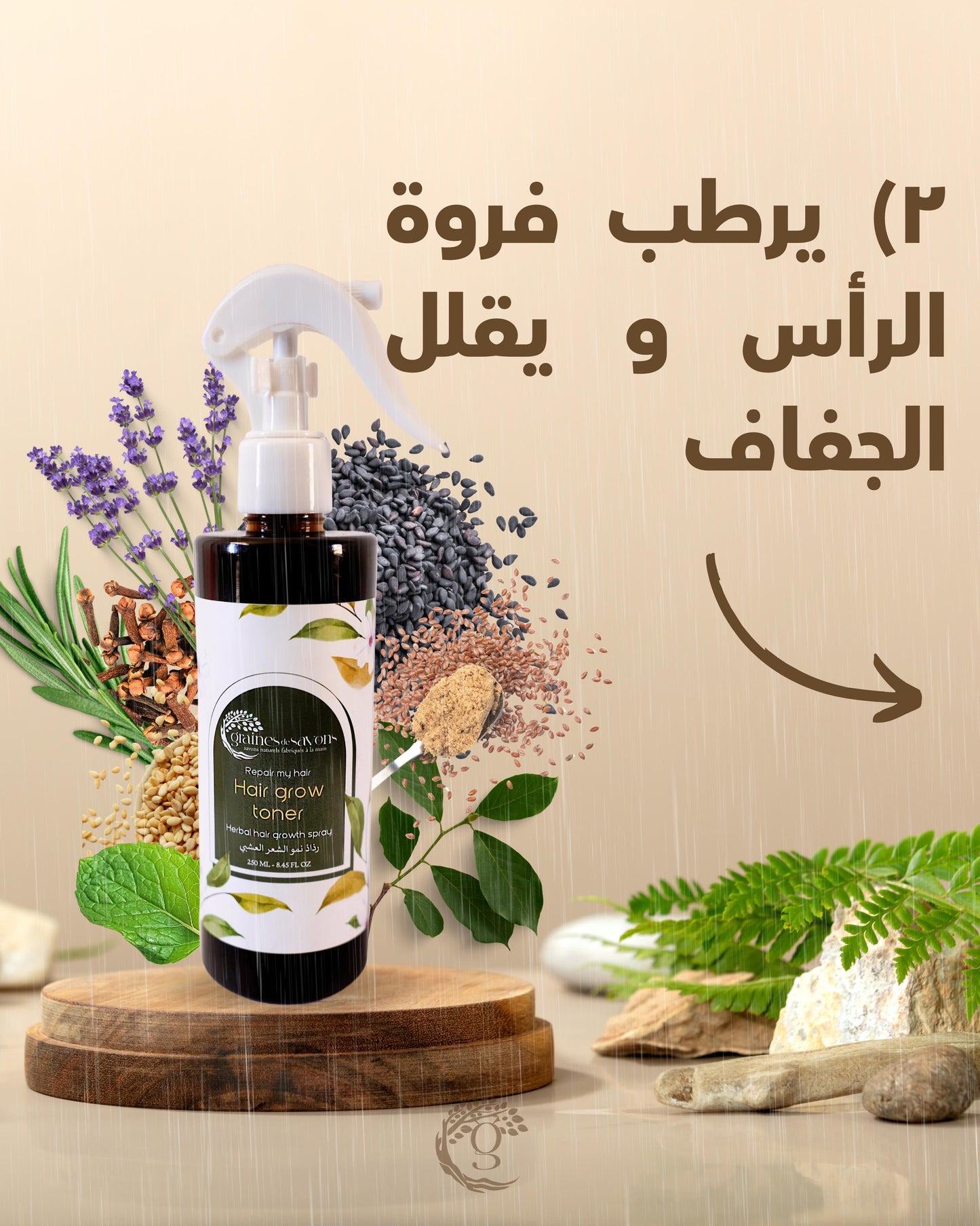 Hair grow toner تونر انبات الشعر