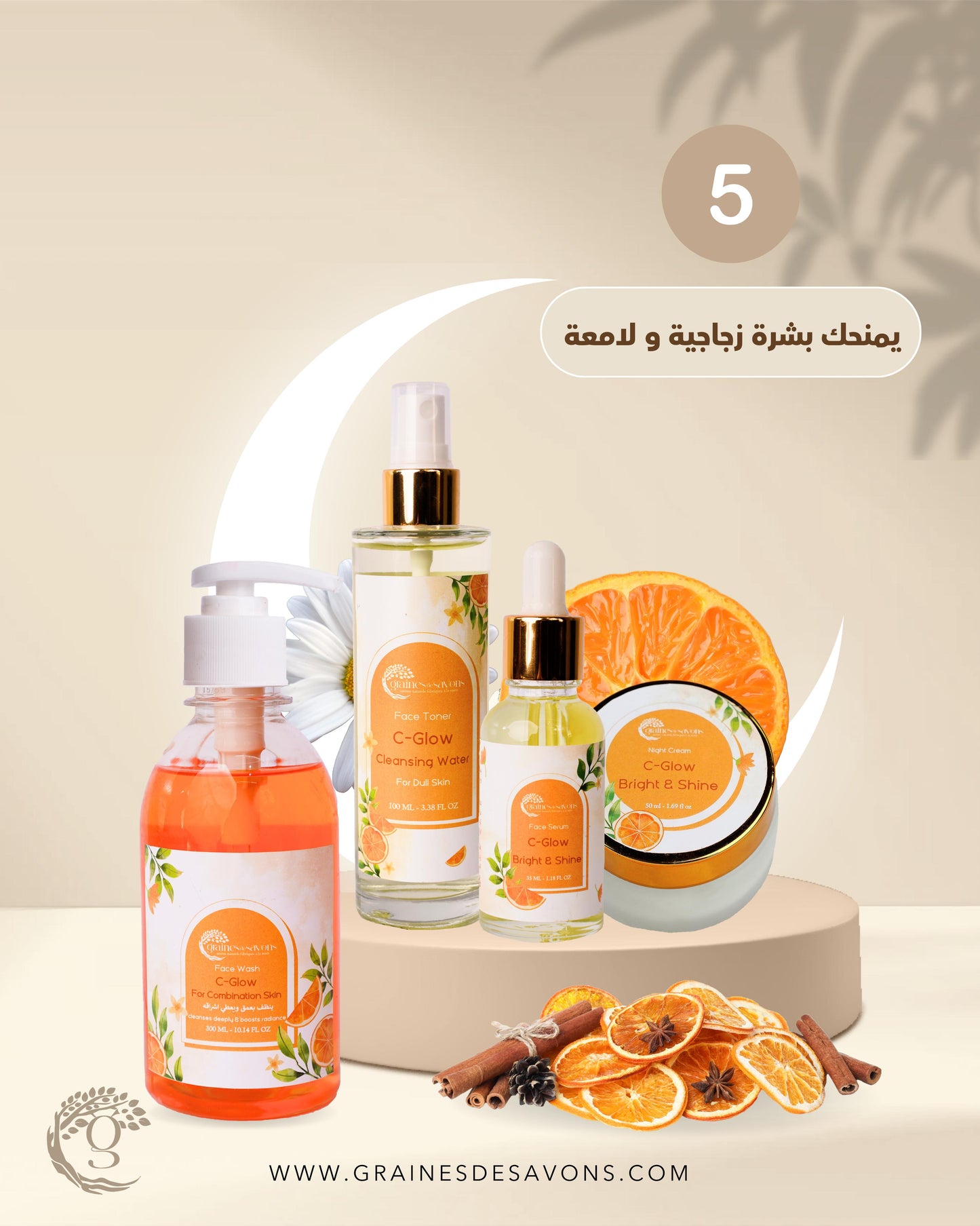C-Glow full package Face Care مجموعة الفيتامين سي للعناية بالبشرة