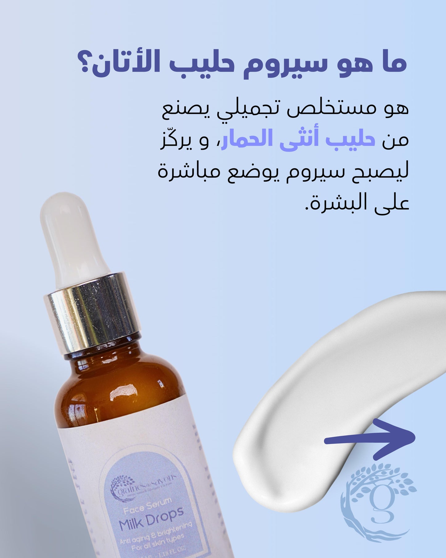 Milk drops serum سيروم الحليب