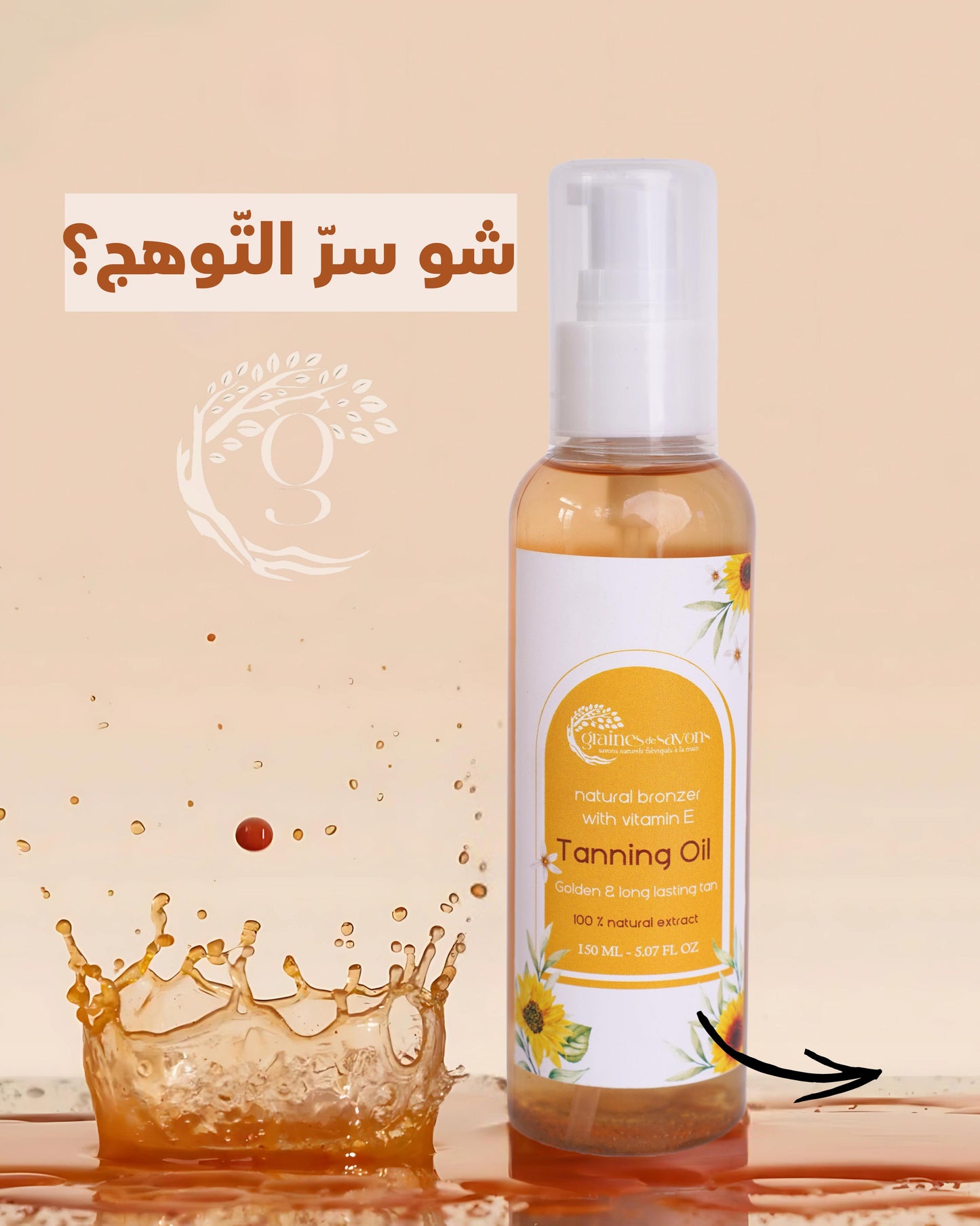 Tanning oil زيت تسمير