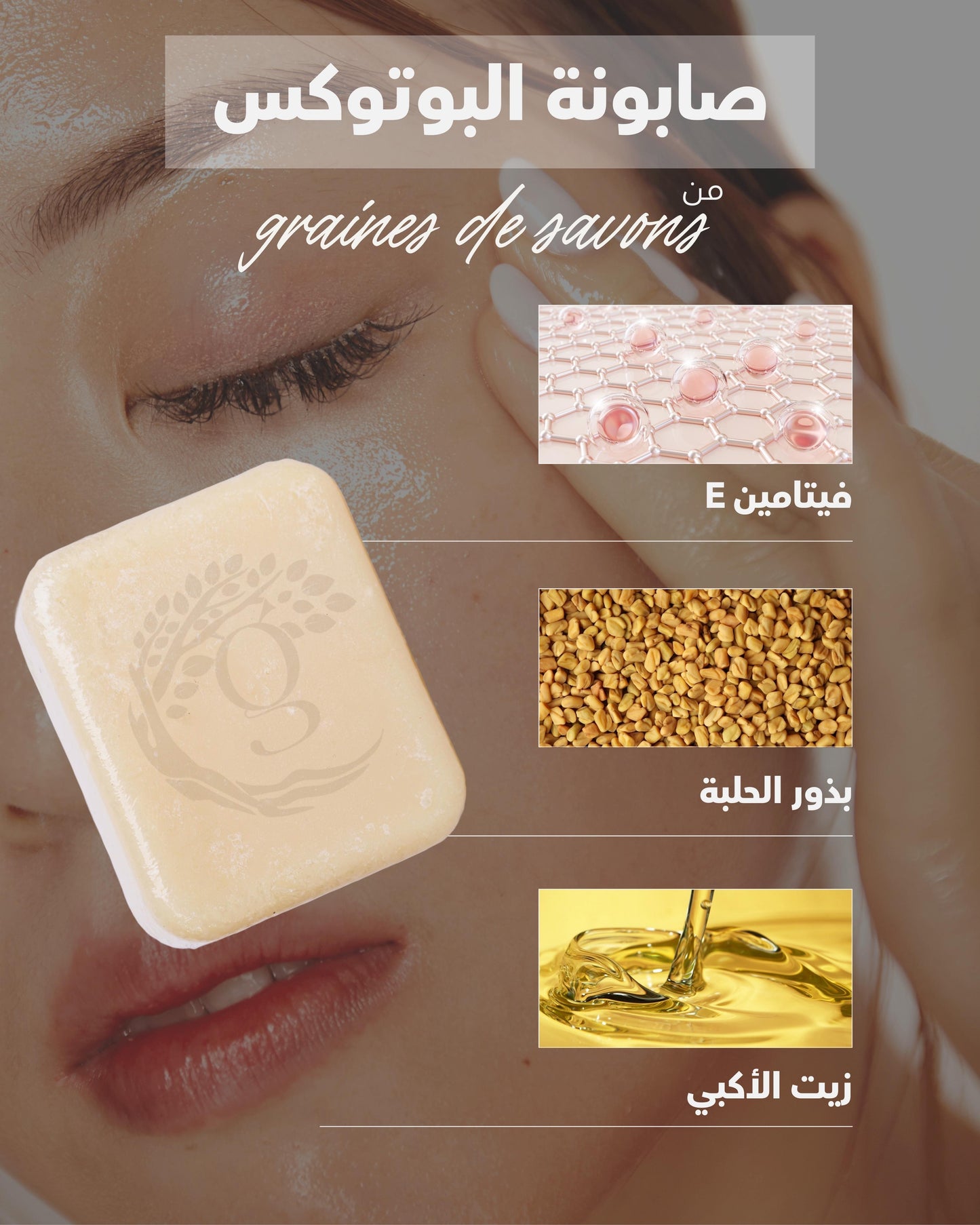 Botox Soap صابونة البوتوكس