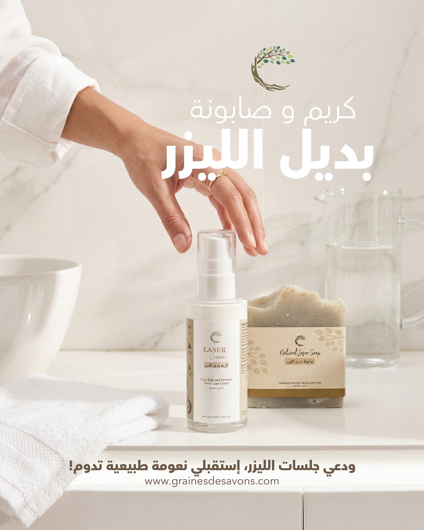 Laser Alternative Cream & Soap Bundle ⭐