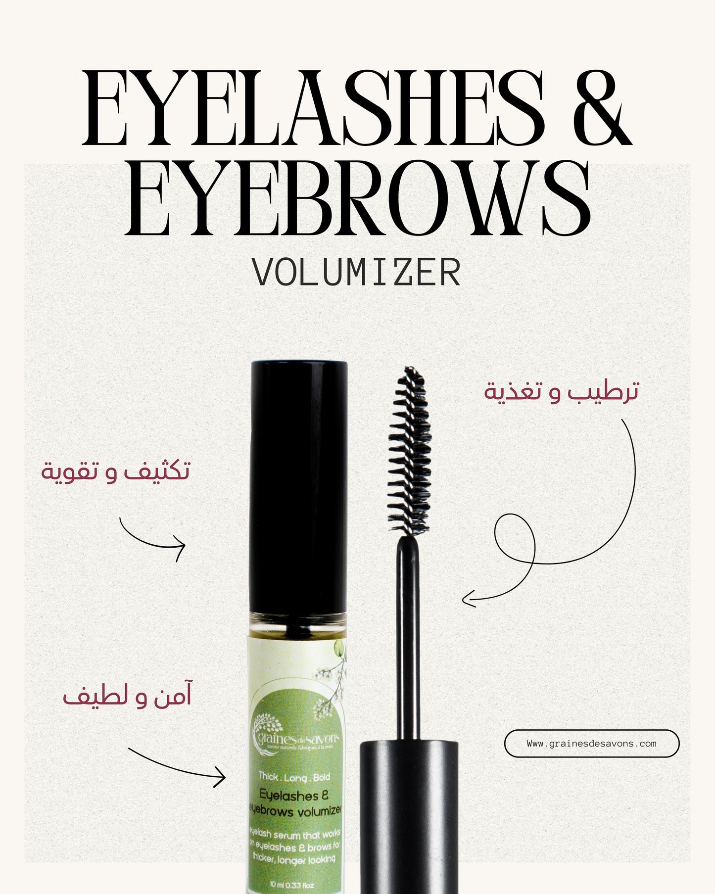 Eyelashes & brows serum سيروم الرموش والحواجب