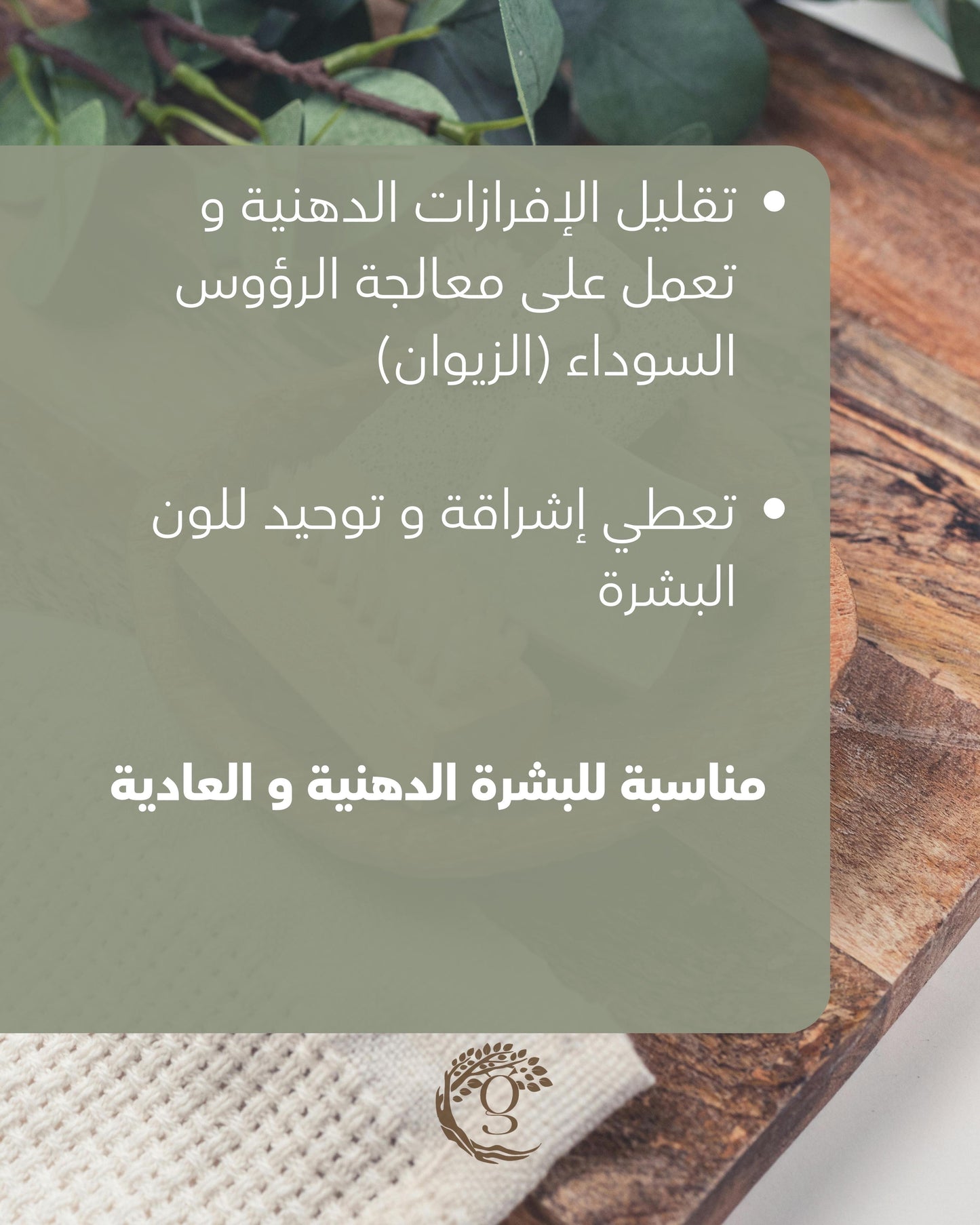 Green Tea Soap صابونة الشاي الأخضر