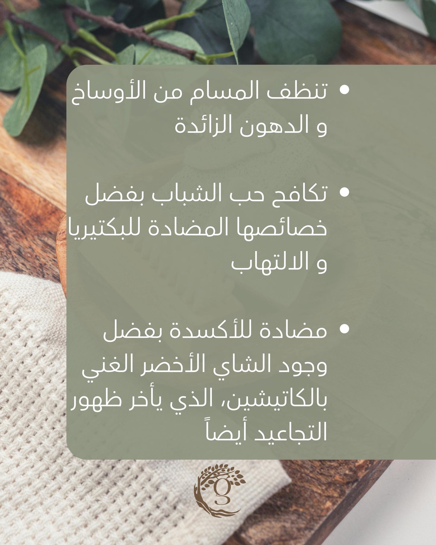 Green Tea Soap صابونة الشاي الأخضر