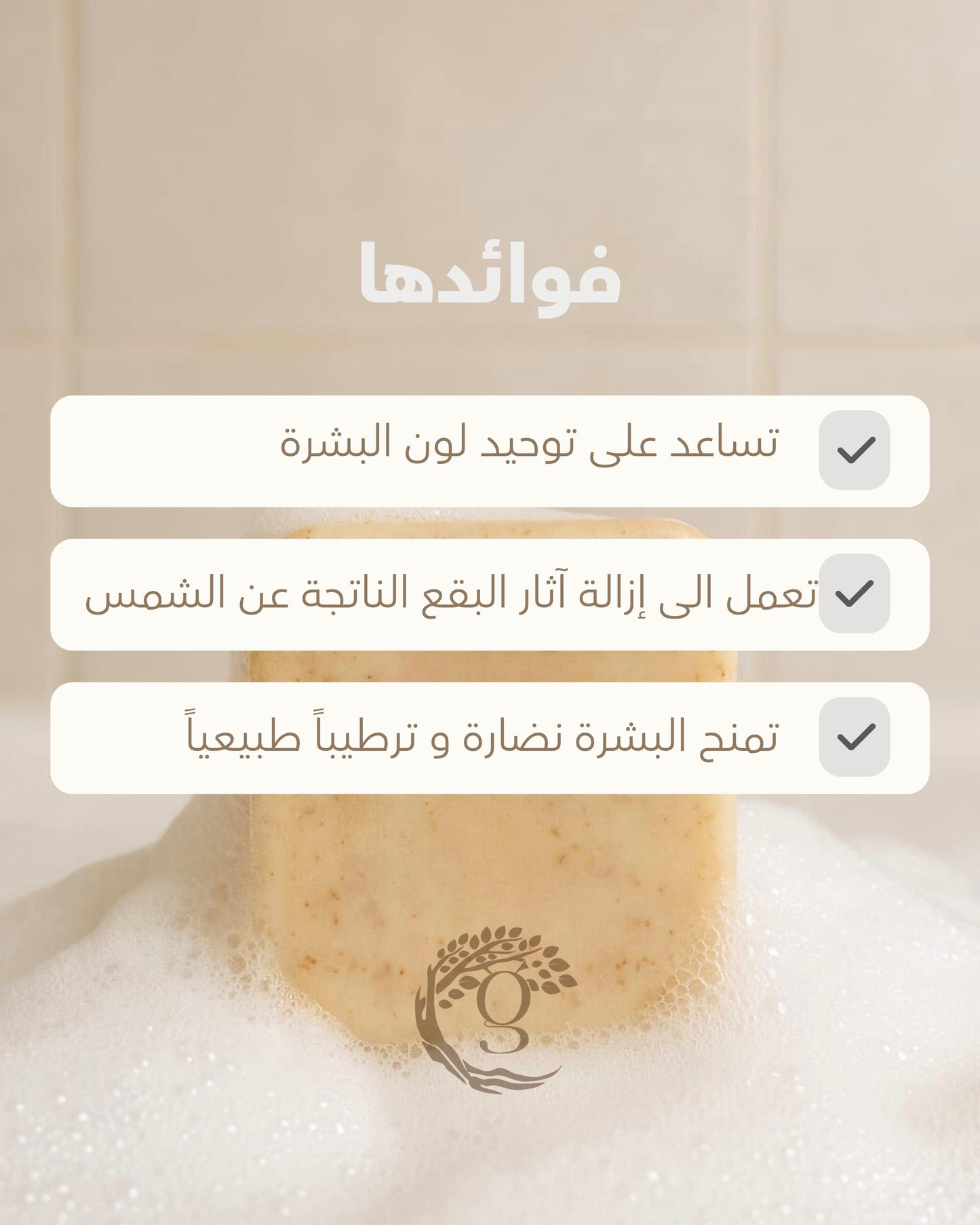 Turmeric Soap صابونة الكركم