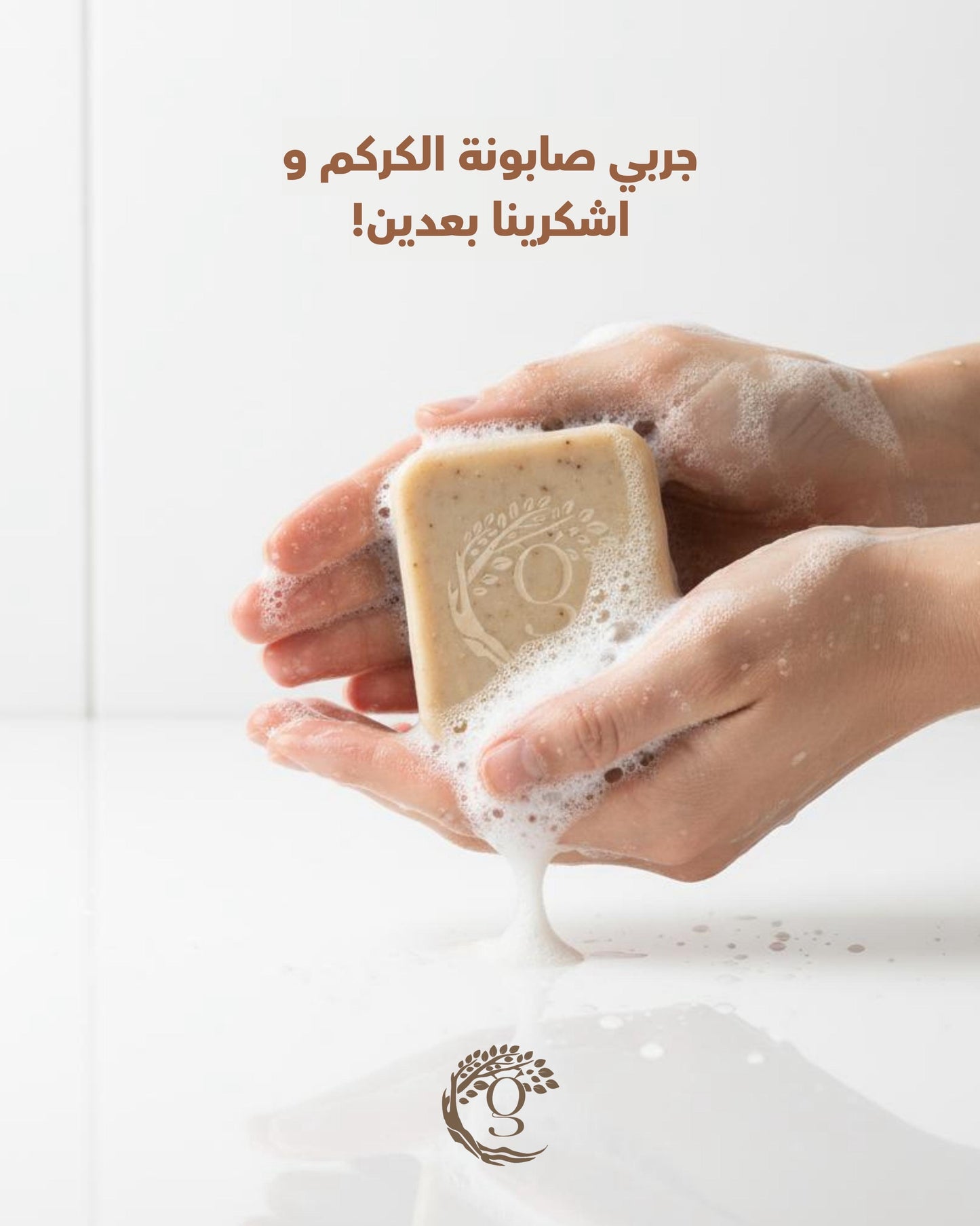 Turmeric Soap صابونة الكركم