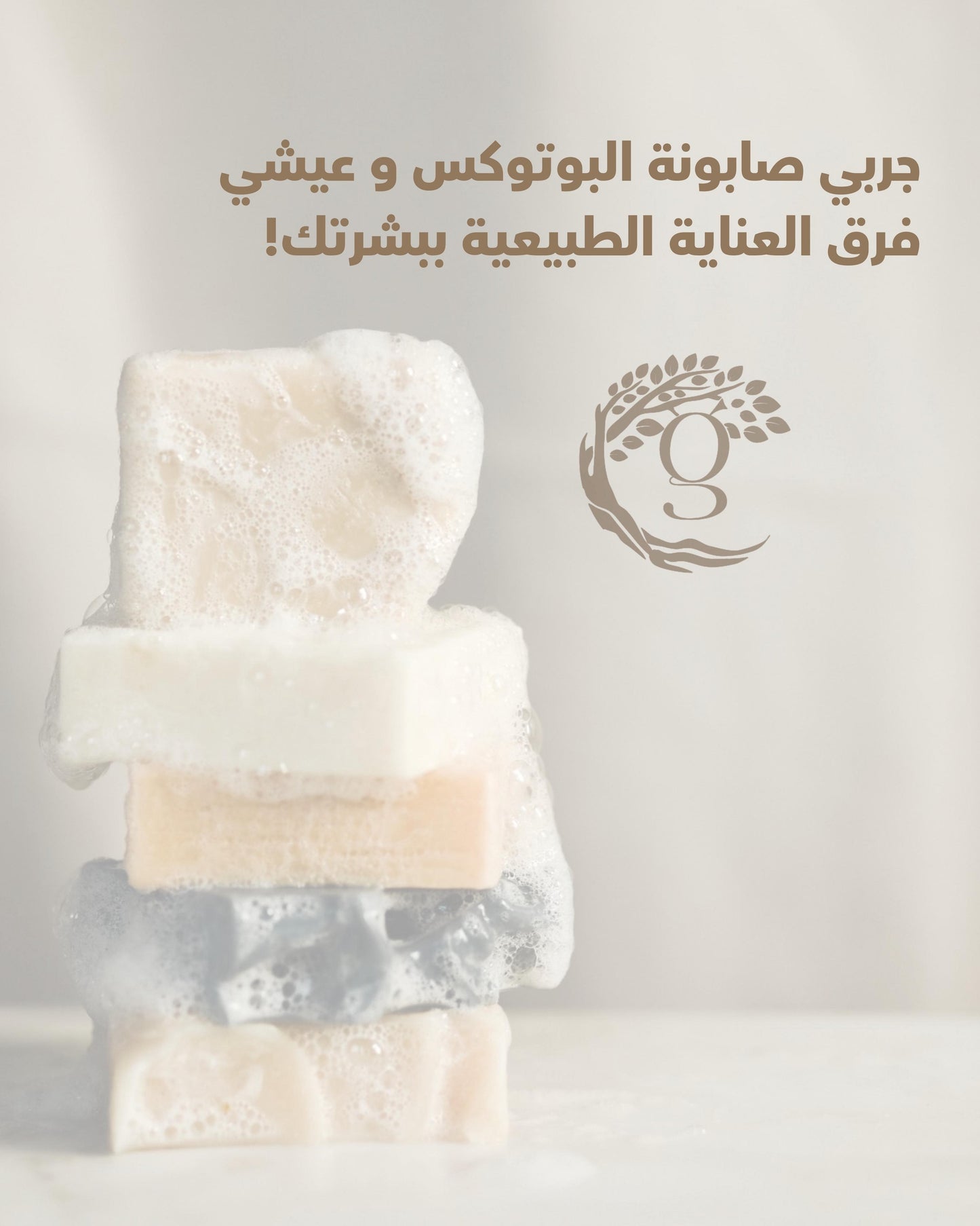 Botox Soap صابونة البوتوكس
