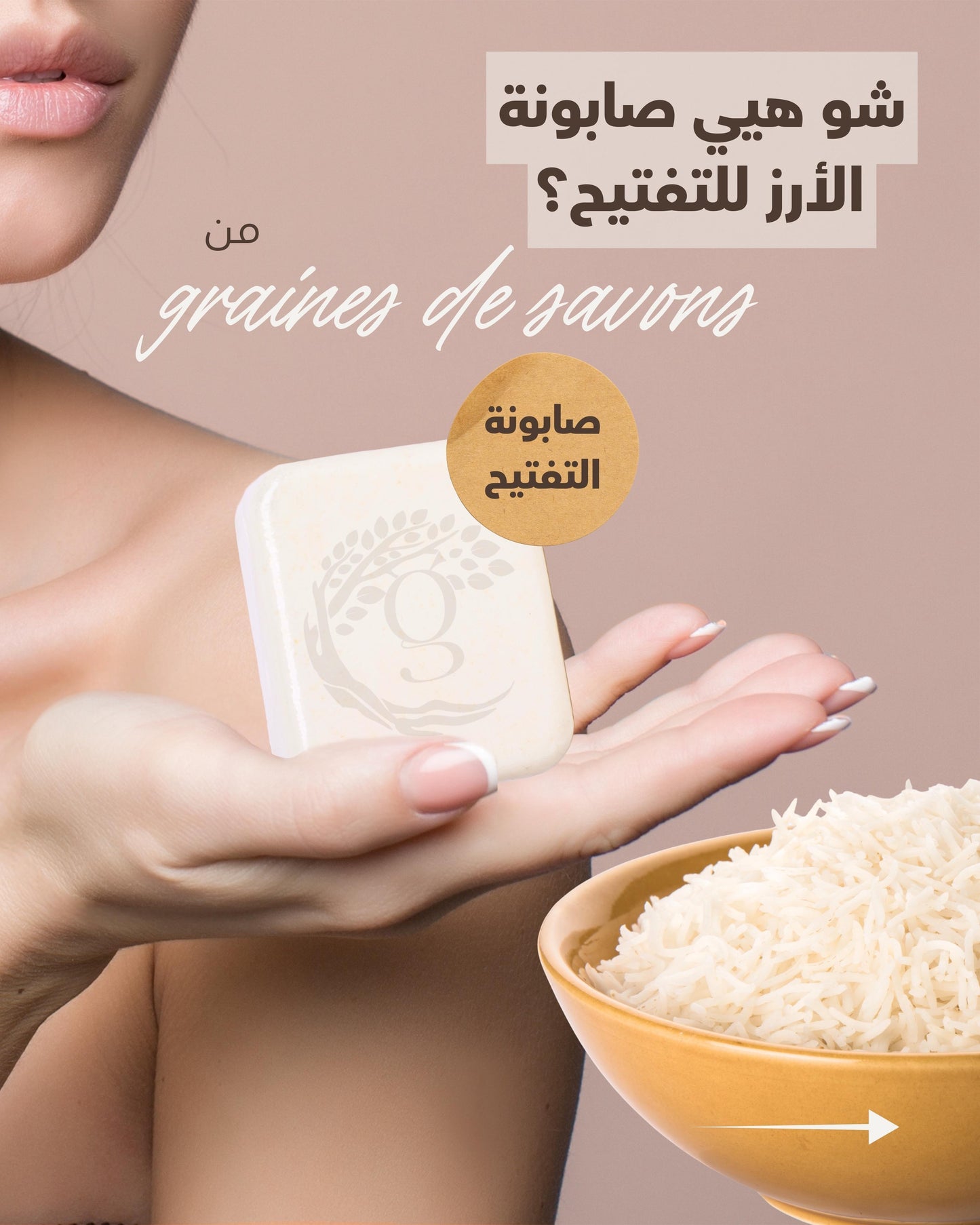 Whitening Soap صابونة التفتيح