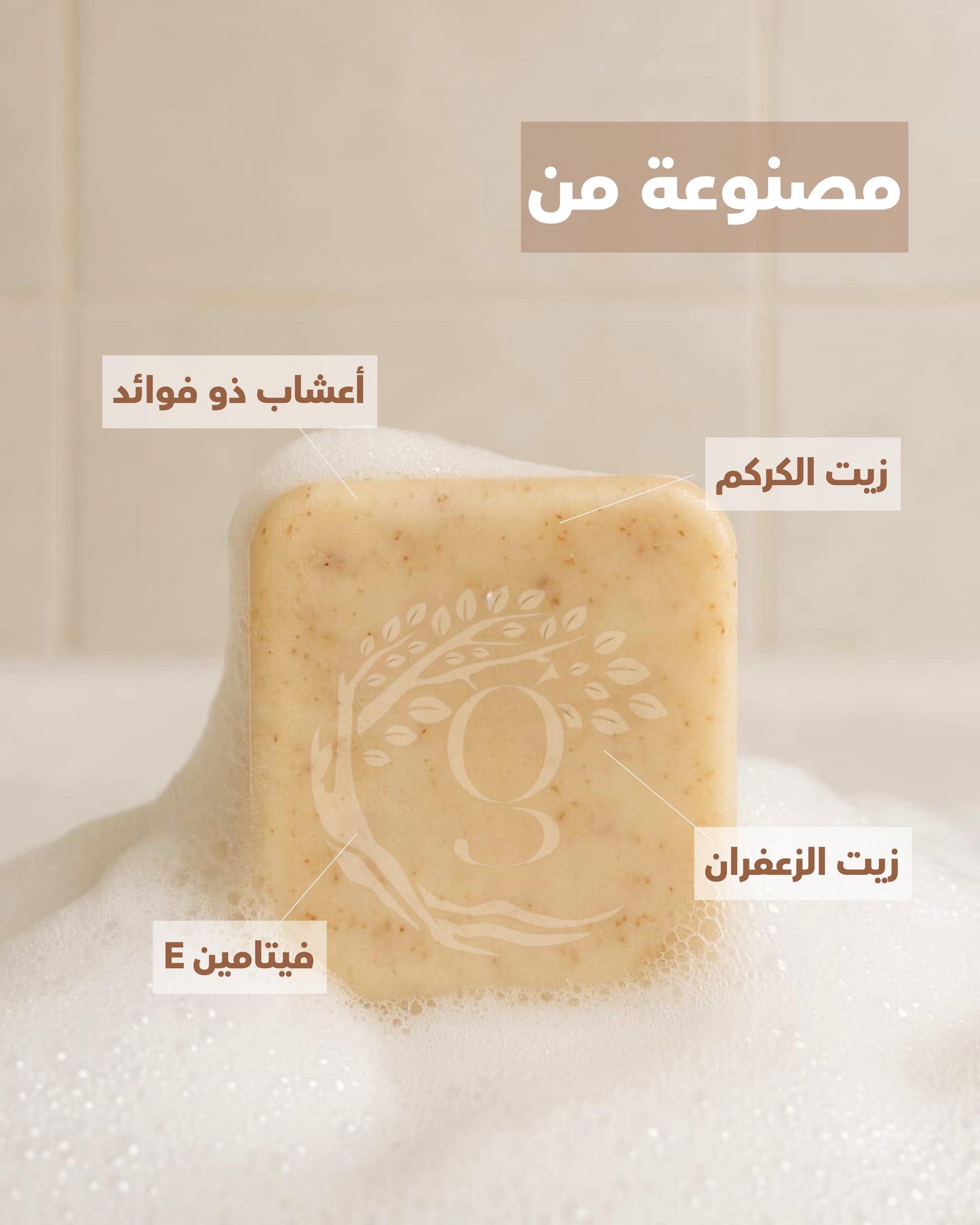 Turmeric Soap صابونة الكركم