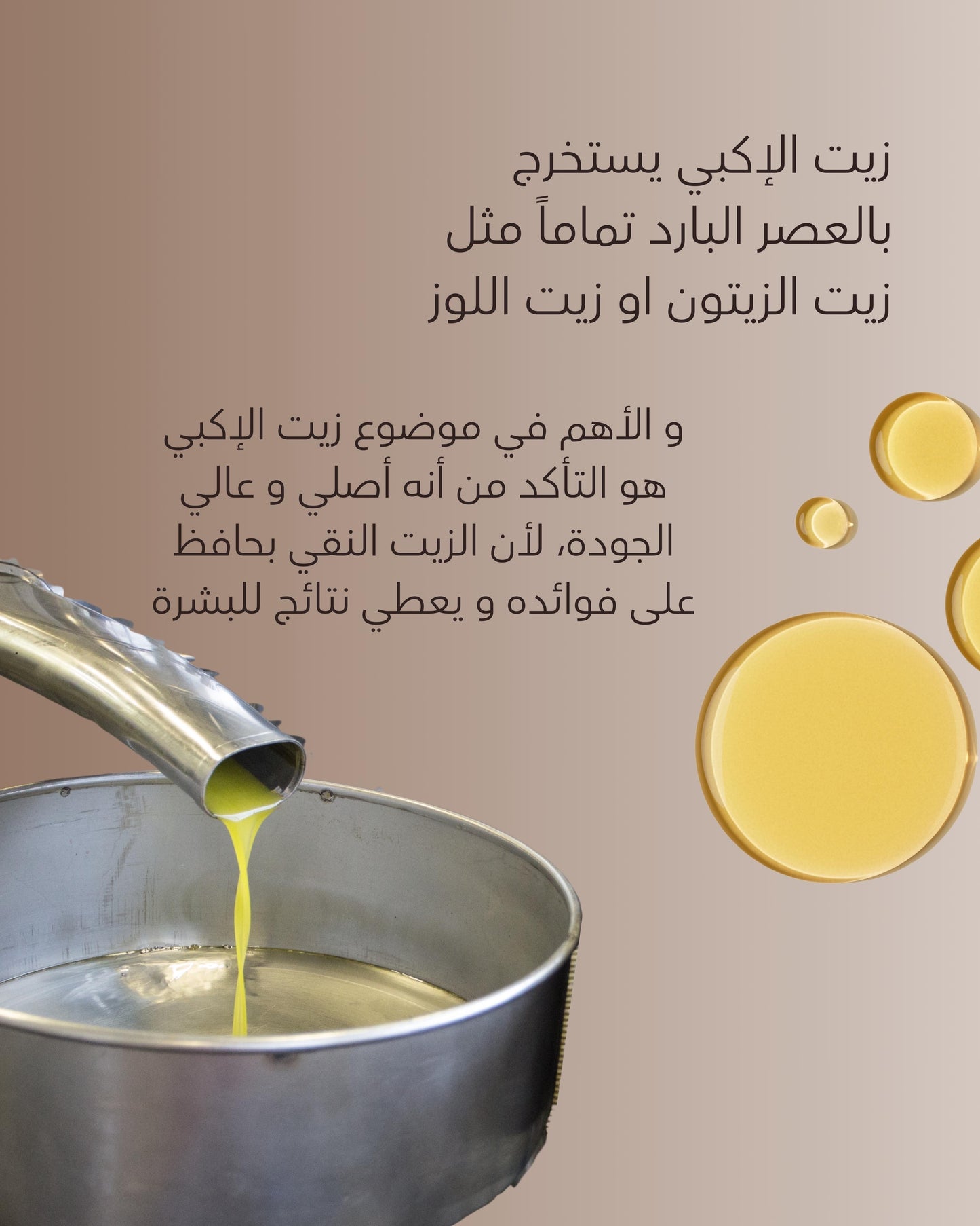 Akpi oil زيت الأكبي( carrier oil )