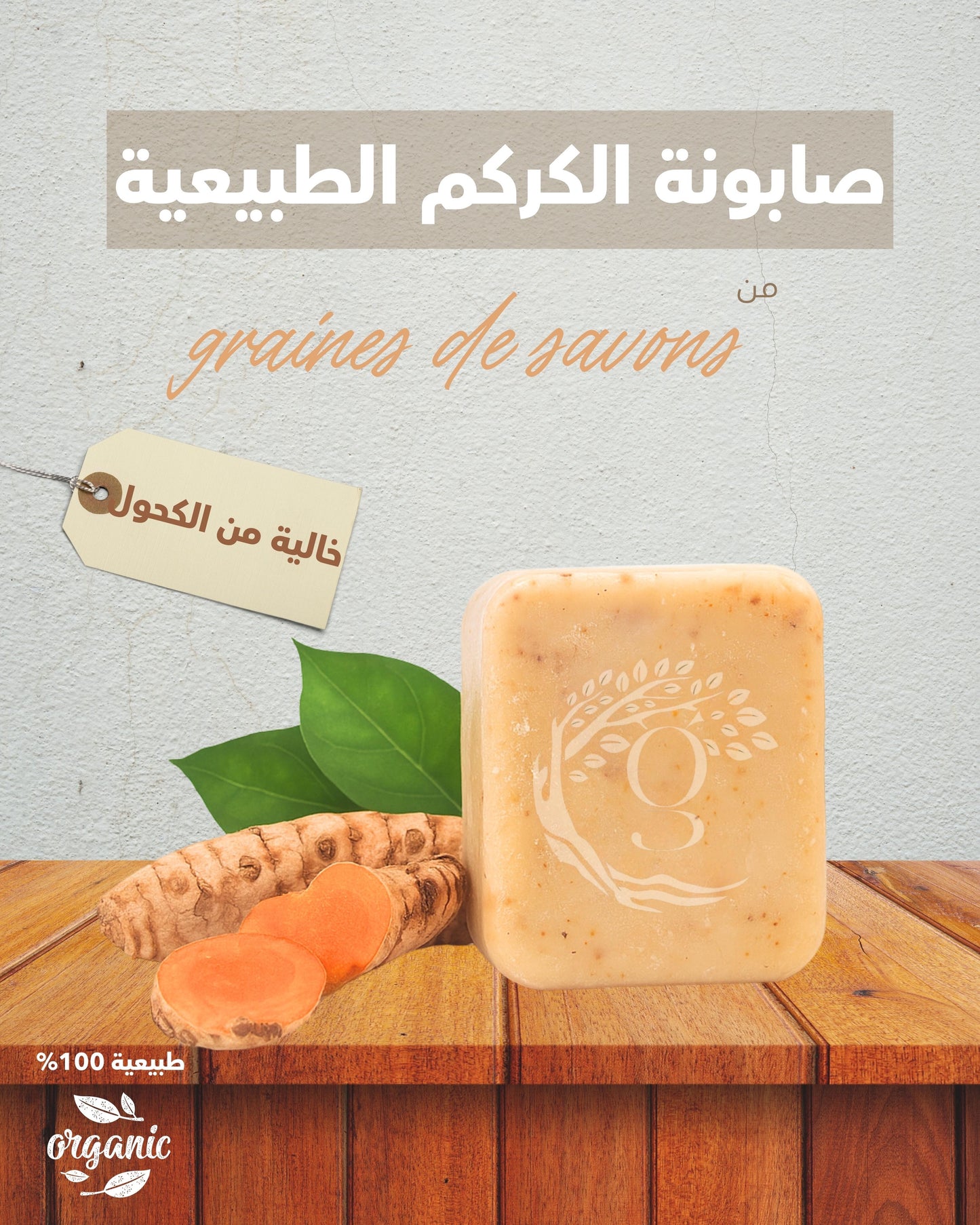 Turmeric Soap صابونة الكركم