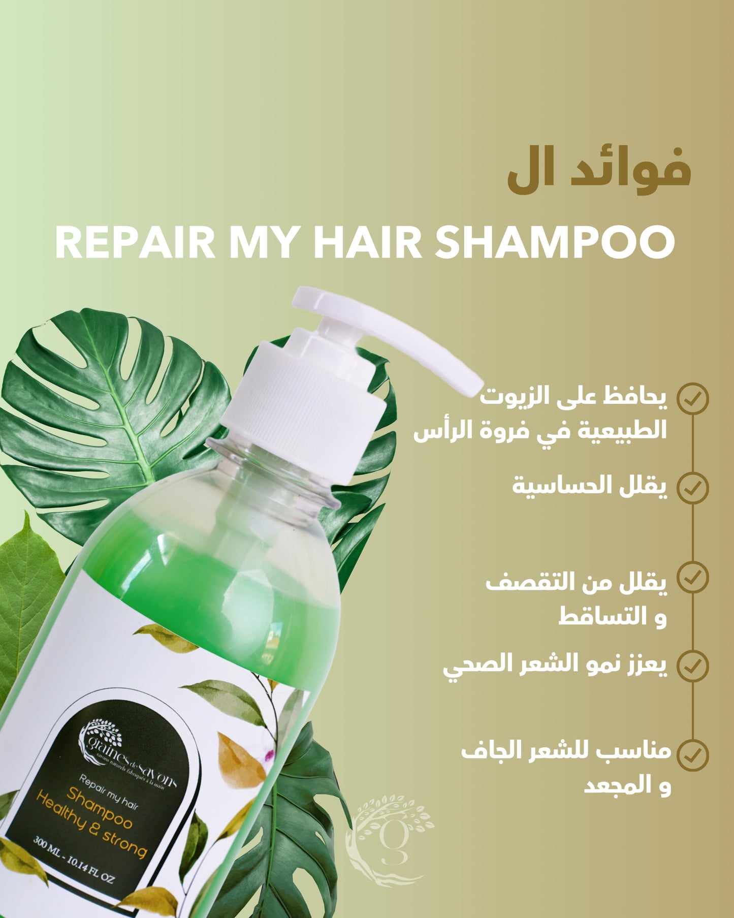 Anti-Hair loss Shampoo شامبو ضد تساقط الشعر
