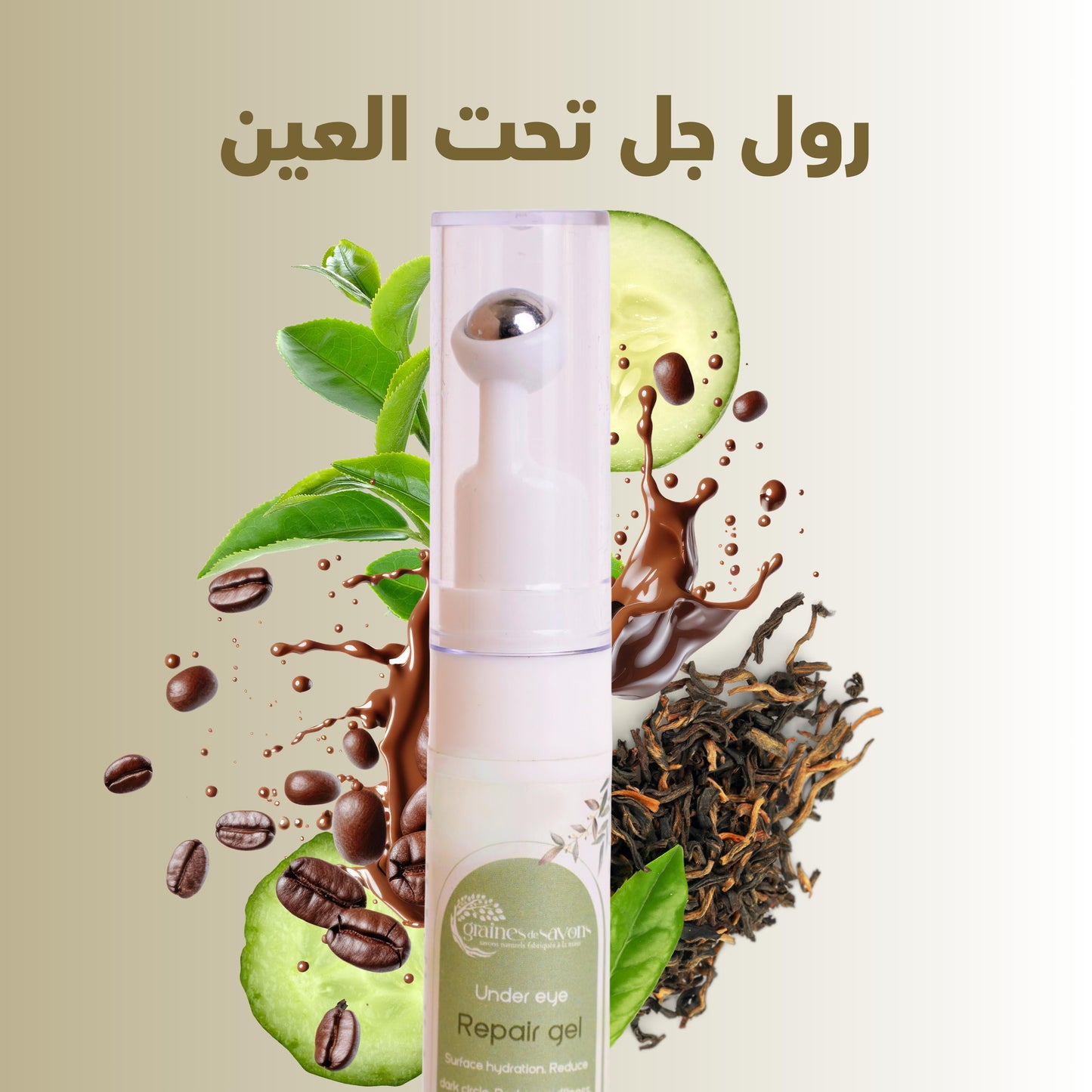 Eye Gel Roller رول جل العين