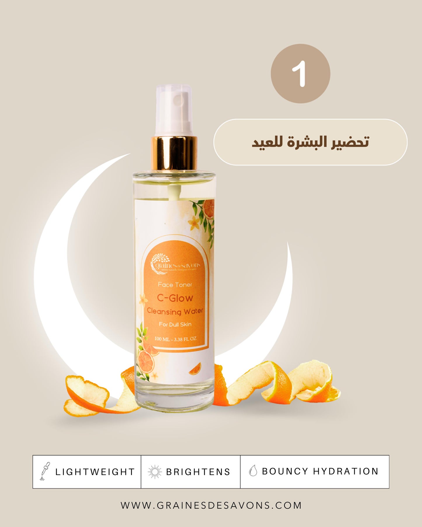 C-Glow full package Face Care مجموعة الفيتامين سي للعناية بالبشرة