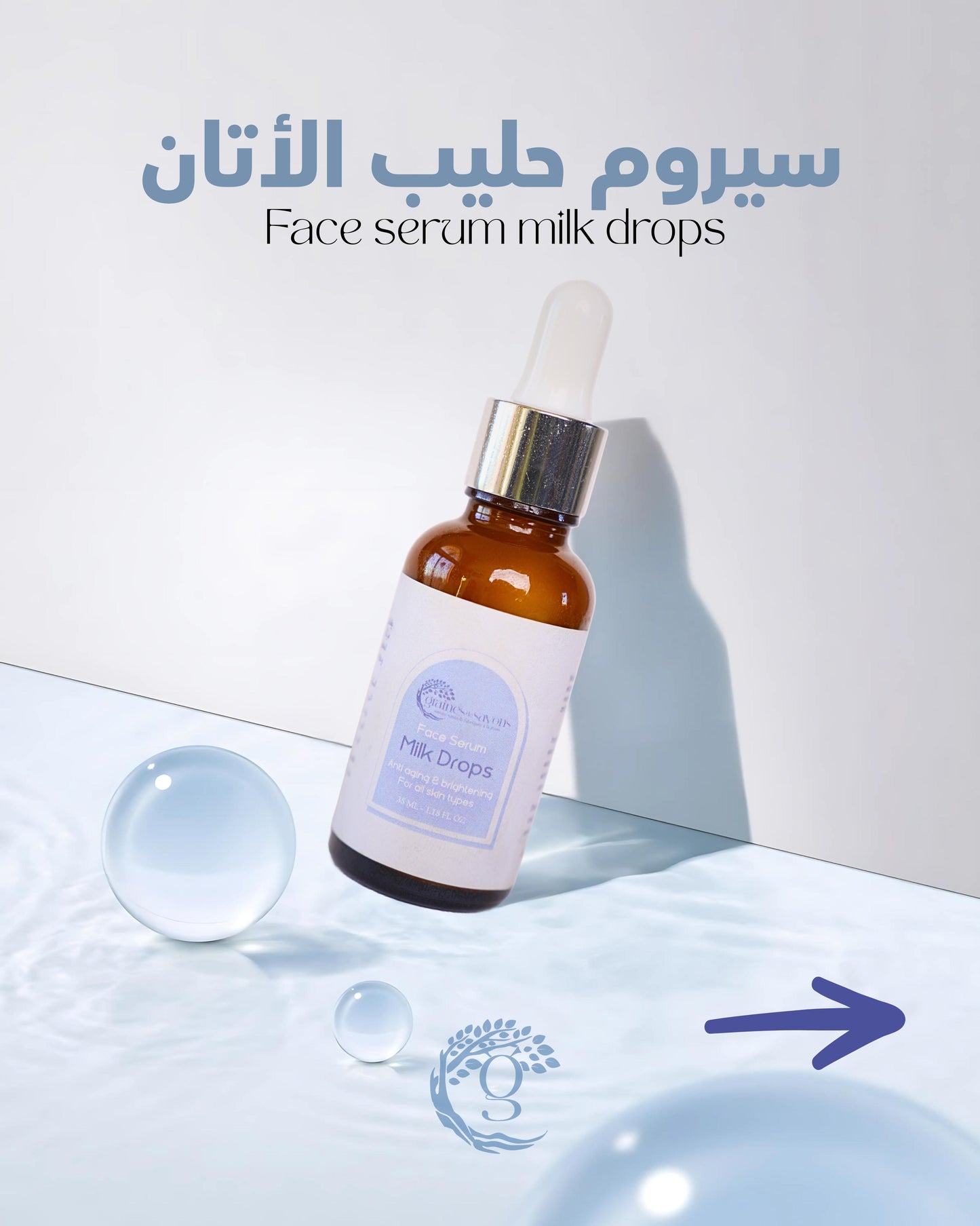 Milk drops serum سيروم الحليب