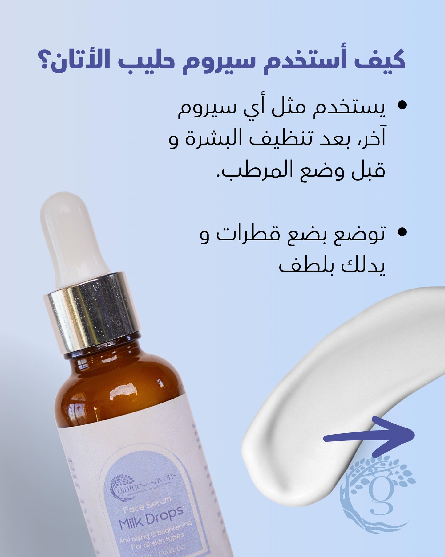 Milk drops serum سيروم الحليب