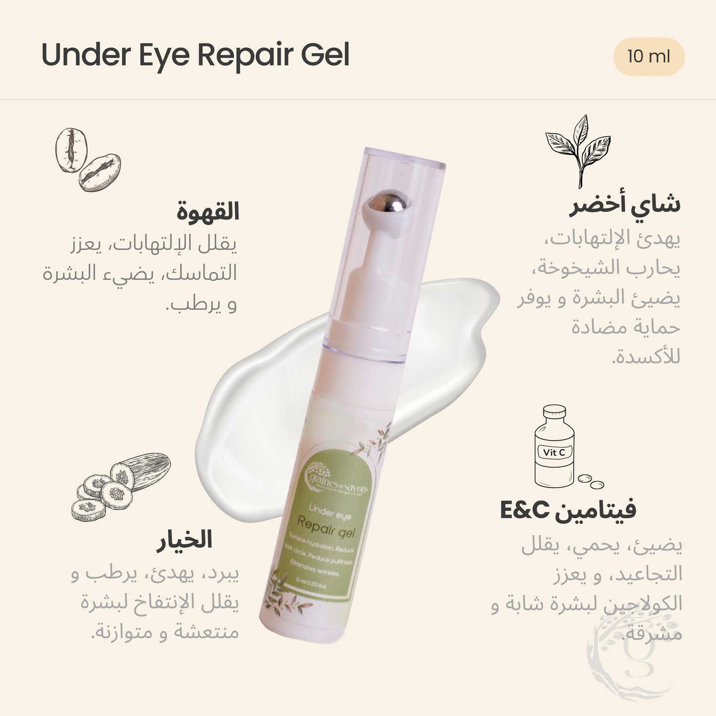 Eye Gel Roller رول جل العين